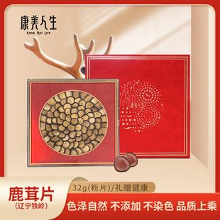 康美人生正宗辽宁铁岭鹿茸份片礼盒32克滋补样品送长辈送父母礼品