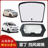 适配雷丁D50D70比德文M6M7宝路达海泉A9电动四轮车前挡风后挡玻璃