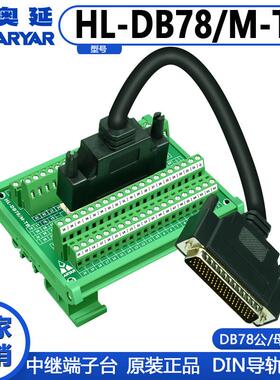 DB78母头中继端子台78芯孔南士镀金插座 接转接板采集卡ADAM-3978