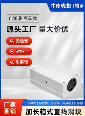加长箱式免维护直线滑块轴承SC10/12/16/20/25/30/35/40/50L
