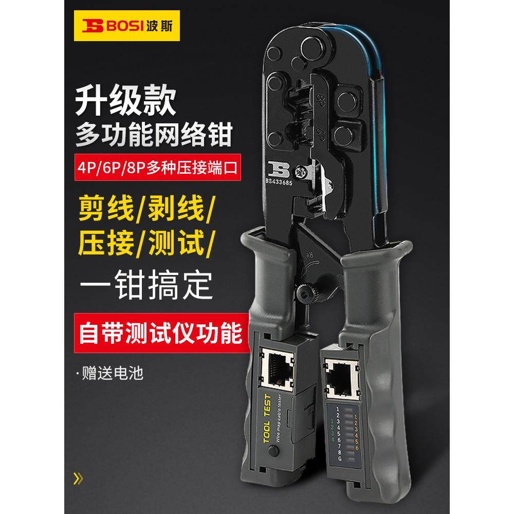 波斯网线钳套装网络钳测试仪五类六类压线钳网钳工具钳子接水晶头