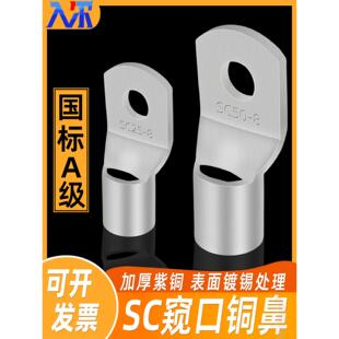 窥口铜鼻子SC95/120/150/185/240平方冷压接线端子头加厚电线鼻子