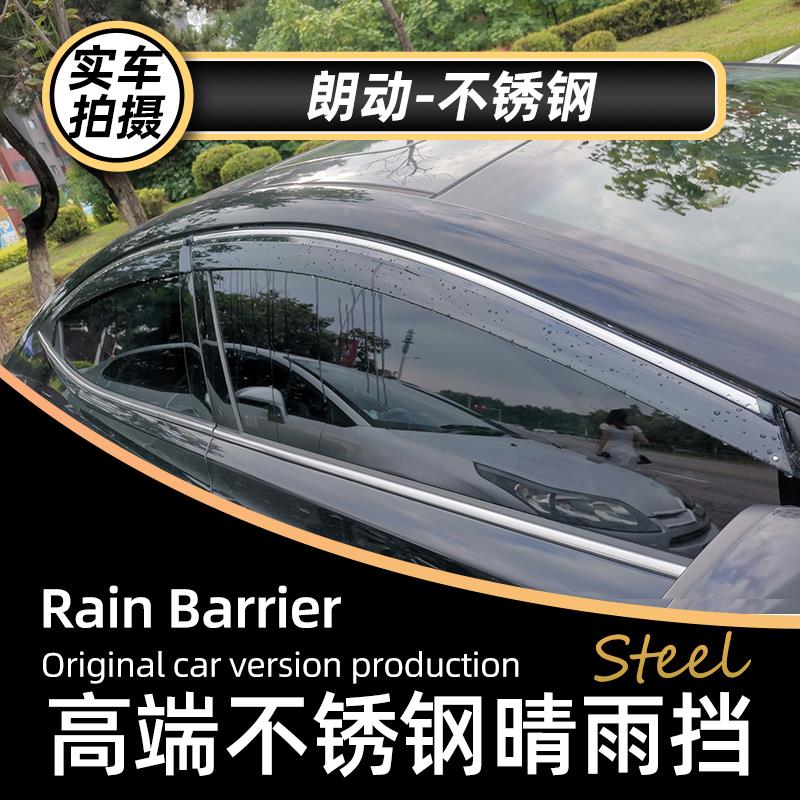 适于北京现代朗动晴雨用改装窗配件原厂专用车现代朗动雨眉挡防雨
