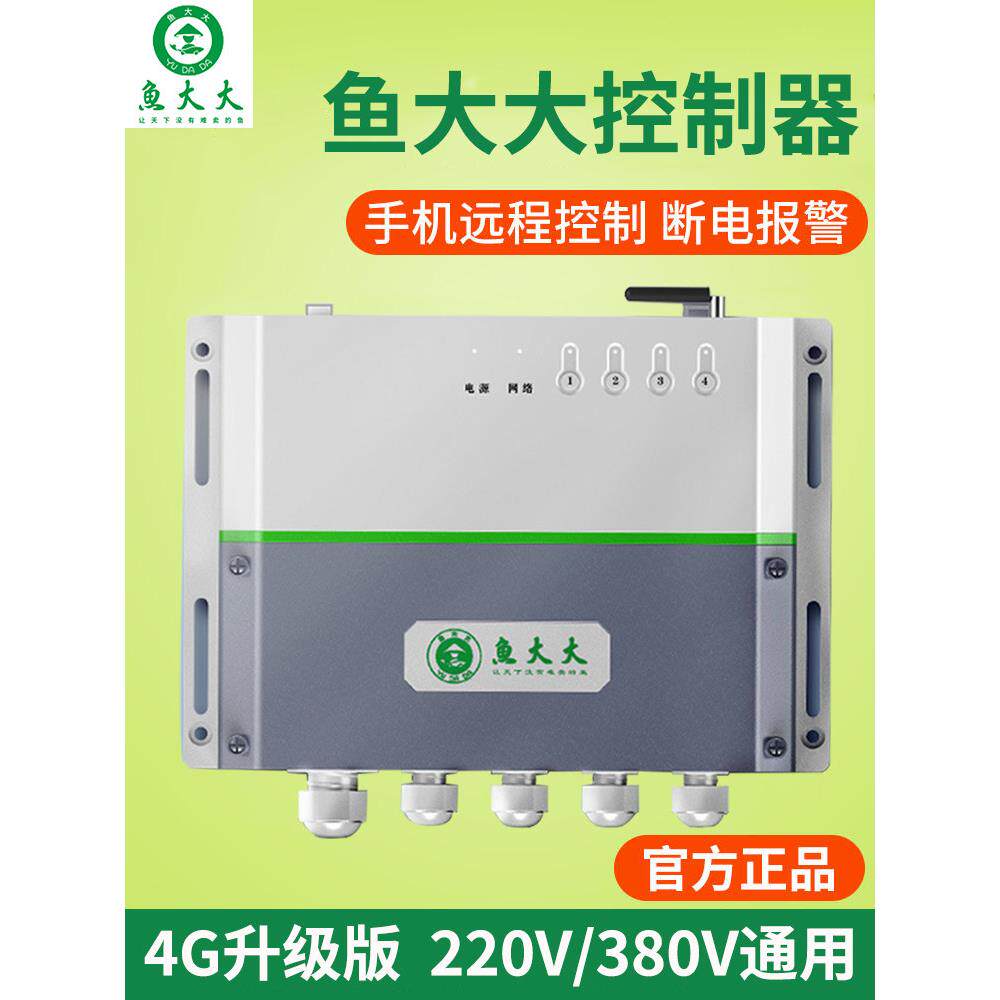 裕达曝气控制器4g升级版池塘管家手机远程水泵定时开关裕达