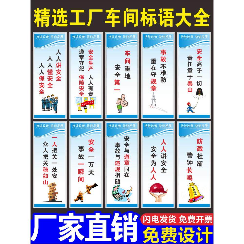 工厂车间标语墙贴安全质量标语安全生产宣传海报企业文化标语漫画