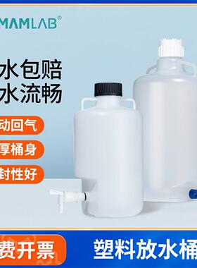 塑料放水桶实验室蒸馏水桶PP储液桶去离子纯水桶下口带龙头赛默飞