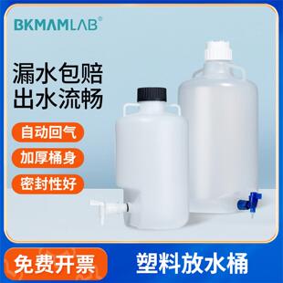 塑料放水桶实验室蒸馏水桶PP储液桶去离子纯水桶下口带龙头赛默飞