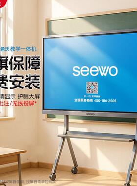 Seewo希沃白板教学All智慧黑板亲子屏智慧屏显示屏触控屏幕65寸