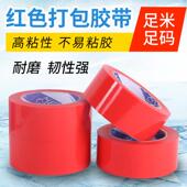 8cm快递封箱打包装 红色胶带宽4.5 封装 封口胶布封箱胶纸整箱