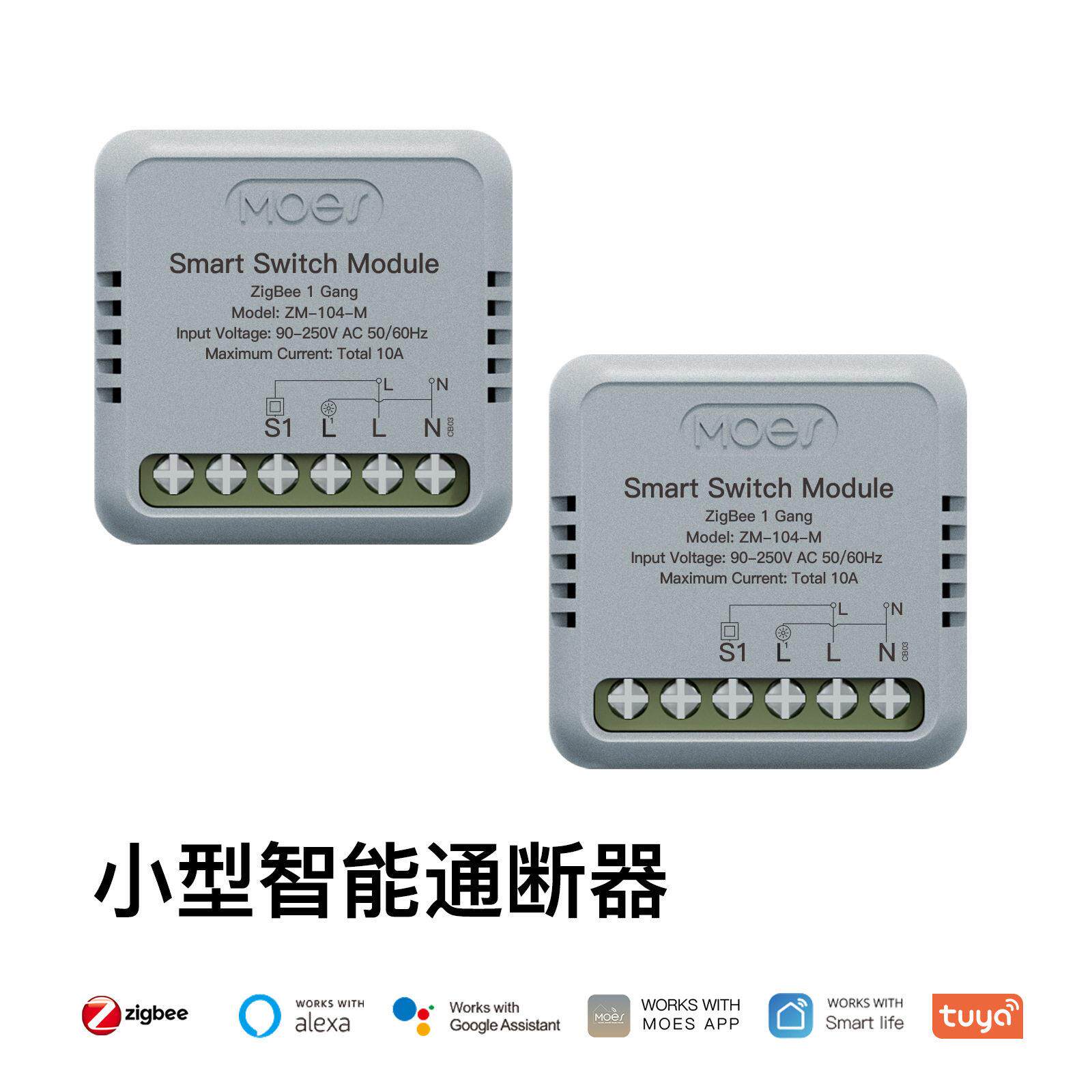 zigbee涂鸦智能家居开 关迷你通断器app遥控定时语音智能开 关模