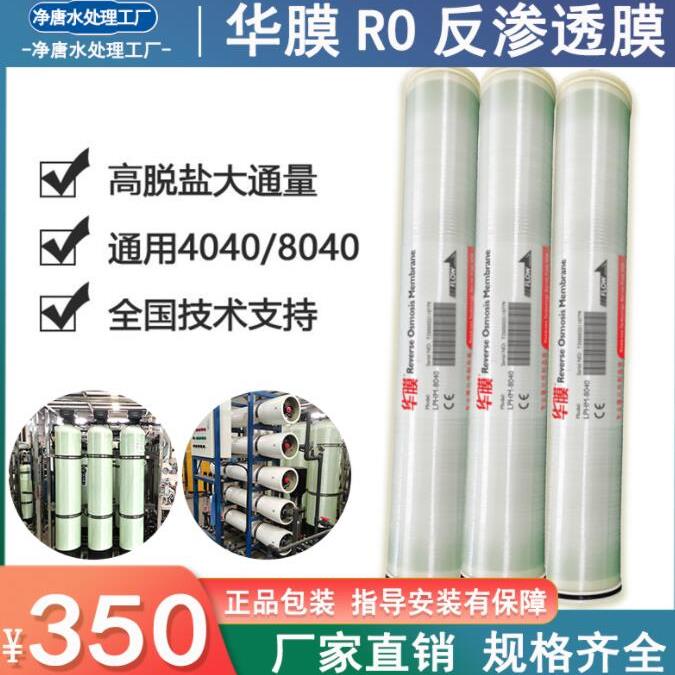 8040膜反渗透水膜UL4040工业膜P净器水处理设备低压RO膜反渗华透