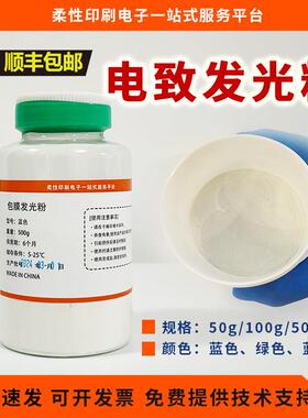 ZnS电致发光粉 EL发光粉 包膜发光粉 电致发光材料 发光粉