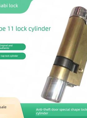 安全11型13型防盗门锁芯美鑫盼盼星月神弹簧古家防盗门异形锁芯