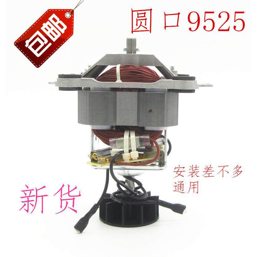 破壁机电机马达通用9525圆轴料理机榨汁机高速电机纯铜转子配件
