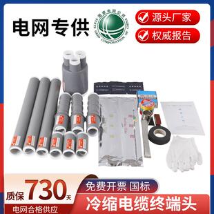 冷缩电缆终端头 10kv绝缘套管高压户内外单三芯附件硅橡胶冷缩头