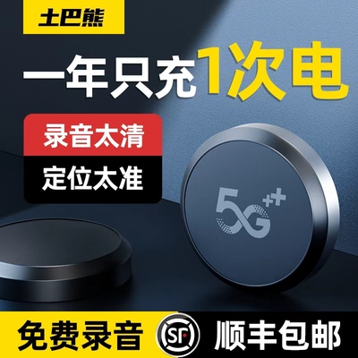 北斗gps定位器录音神器终身免费