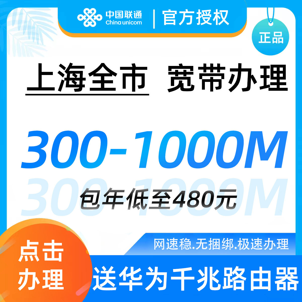 上海联通宽带300~1000M有线宽带办理