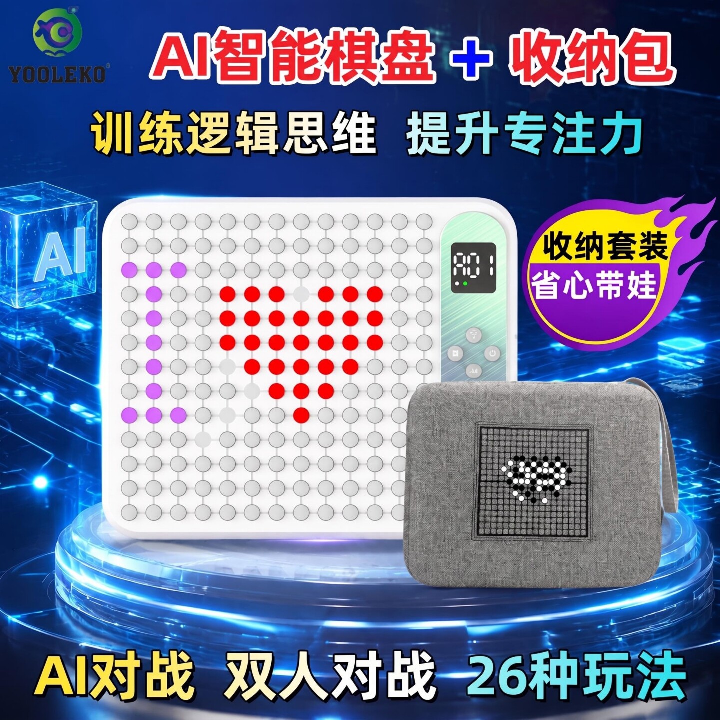 AI智能五子棋 多功能电子棋盘 61六一儿童节生日礼物围棋益智玩具