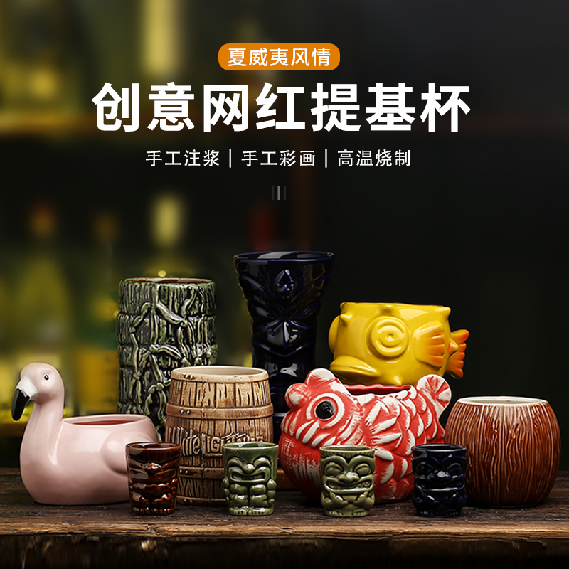 酒吧tiki杯个性夏威夷鸡尾酒杯创意杯子网红陶瓷杯提基僵尸骷髅杯