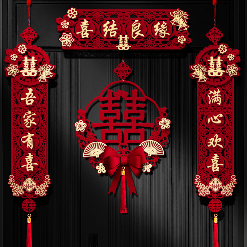 结婚对联男方大门喜联婚房布置喜字女方出嫁门联用品入户门磁吸