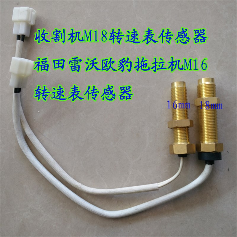 拖拉机转速传感器