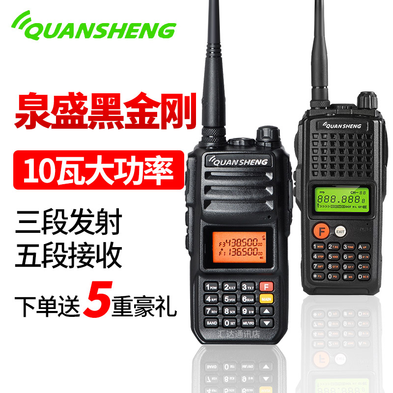 泉盛对讲机uv2plus黑金刚10W大功率TG10AT户外UV多频段手台自驾游