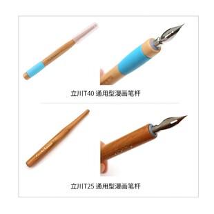 漫画笔杆日光立川Tachikawa漫画笔尖 蘸水笔尖G笔尖D 学生 哨 圆