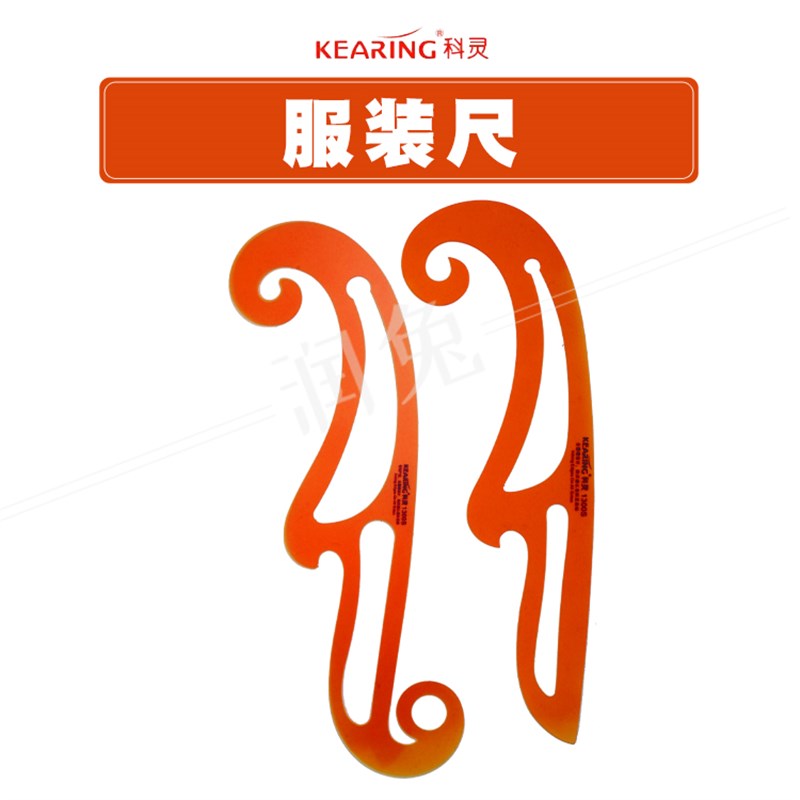 科灵1300S有墨槽两片装大型服装云尺袖窿漫画模板云尺专用尺