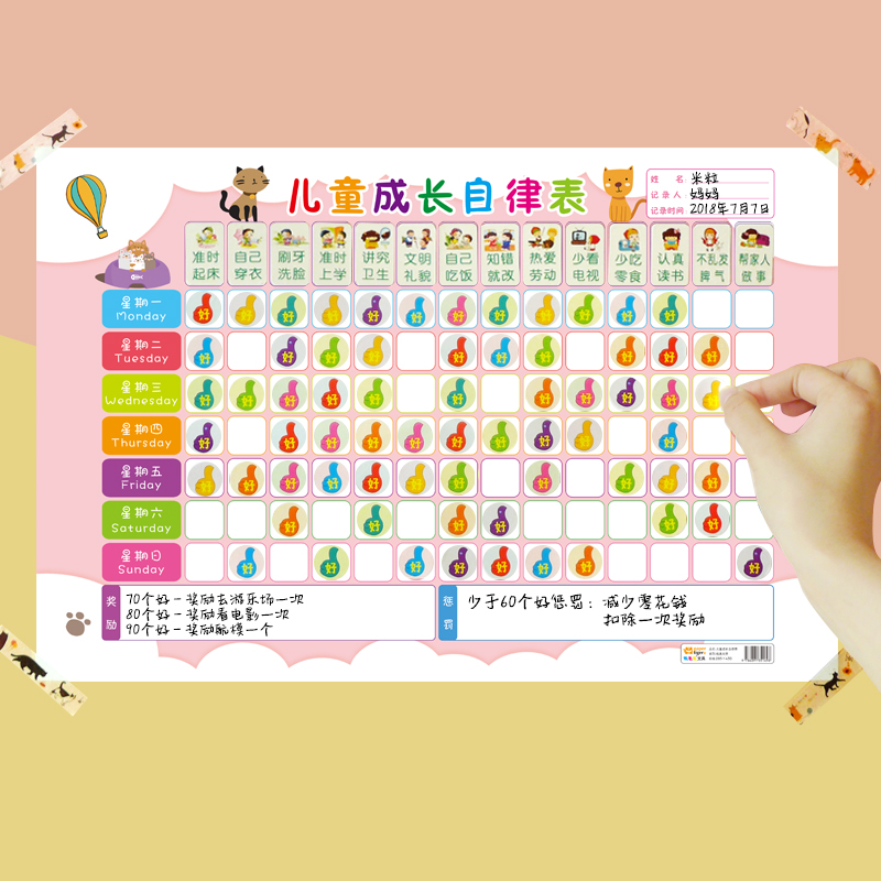 儿童成长自律表奖励贴纸自律计划表家用幼儿园儿童成长好习惯表小