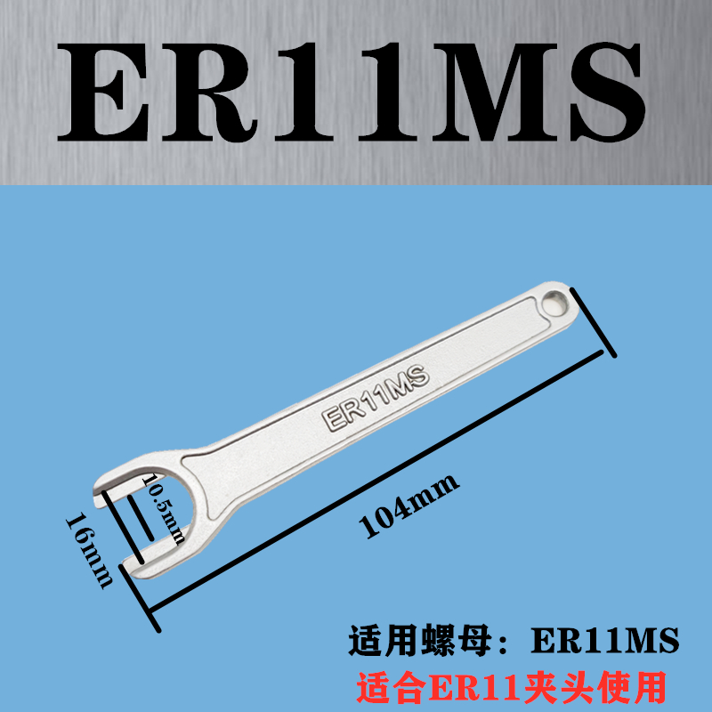 ISO20扳手 精雕机铸铁加硬ISO25 ER11MS 16MS 20MS雕刻机刀柄扳手