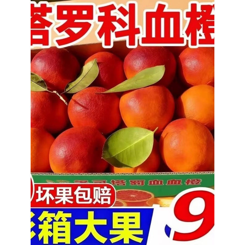 正宗纯甜塔罗科血橙子新鲜10大果四川资中玫瑰香雪红橙当季水果,水产肉类/新鲜蔬果/熟食,橙,淘宝优惠券,粉丝福利购,淘宝优惠卷