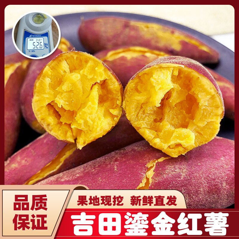 云南海南榴莲蜜薯吉田琥珀鎏金板栗鸣门金时红薯地瓜带箱5斤装