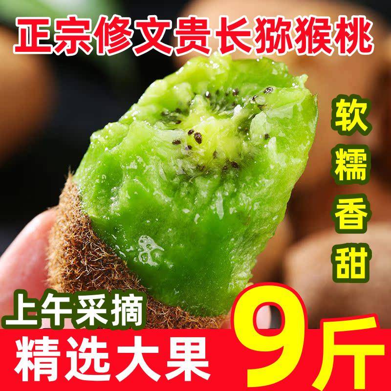 现货正宗贵州修文贵长猕猴桃应当季孕妇新鲜水果绿心奇异果包邮