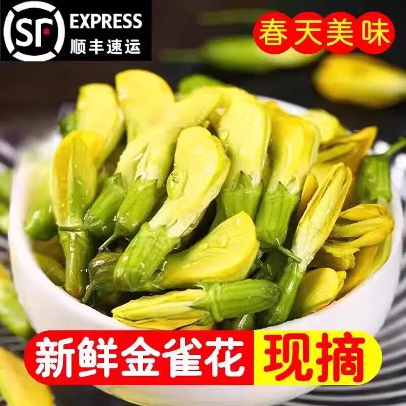 【顺丰】现货新鲜金雀花阳雀花云南特产食用鲜花野菜锦鸡儿食材