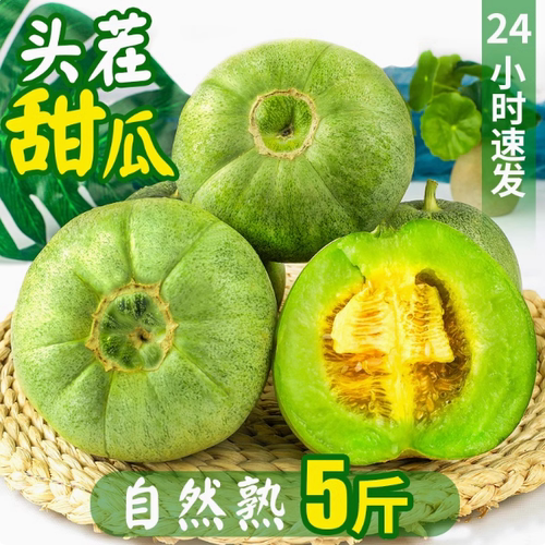 山东绿宝甜瓜当季新鲜水果5斤整箱脆瓜甜瓜小香瓜新鲜蜜瓜绿宝石