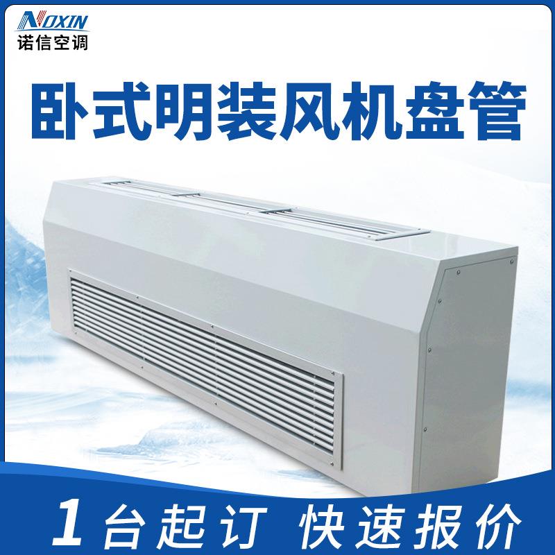低噪音大风量卧式明装风机盘管 商用水循环吊顶风盘暖风机现货