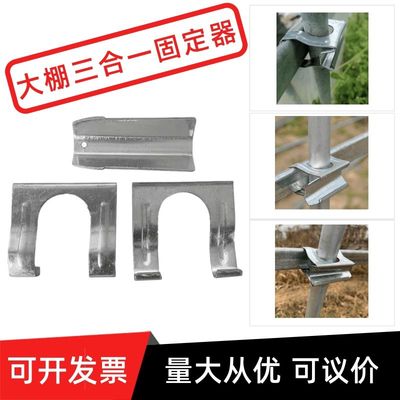 大棚配件骨架卡槽固定器