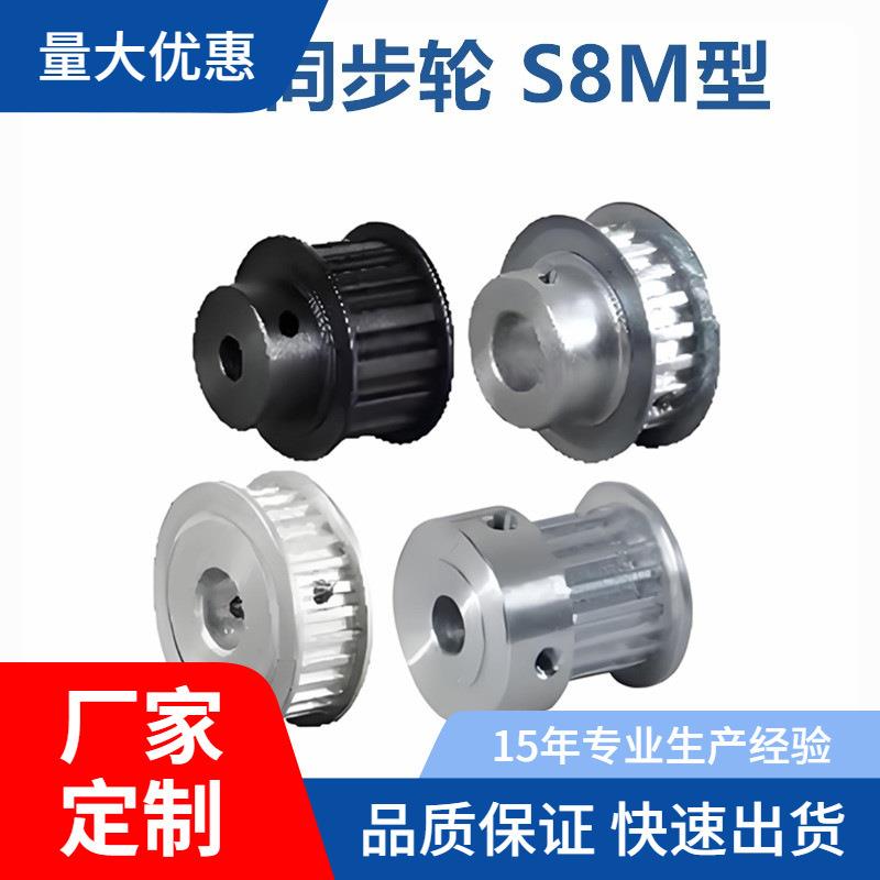 同步轮 免键高扭矩圆弧齿S8M型ECF01 02 05 11-S8M150-18-E-d12