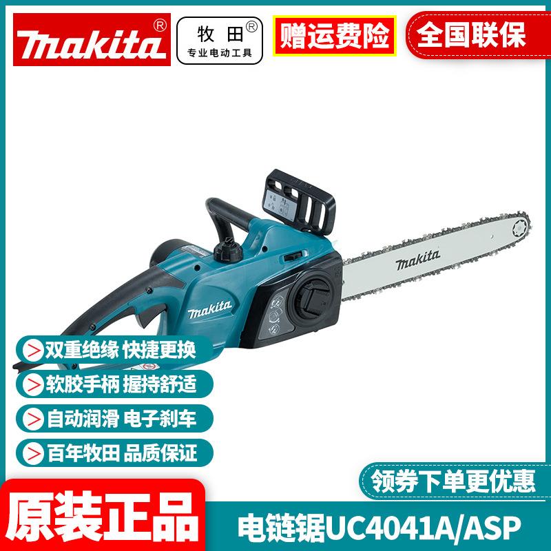 原装牧田Makita电链锯UC3041木工链条锯UC3541伐木锯UC4041木根雕