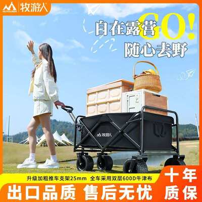 牧游人露营推车可折叠户外手推野餐车便捷营地拖车拉杠多功能野营