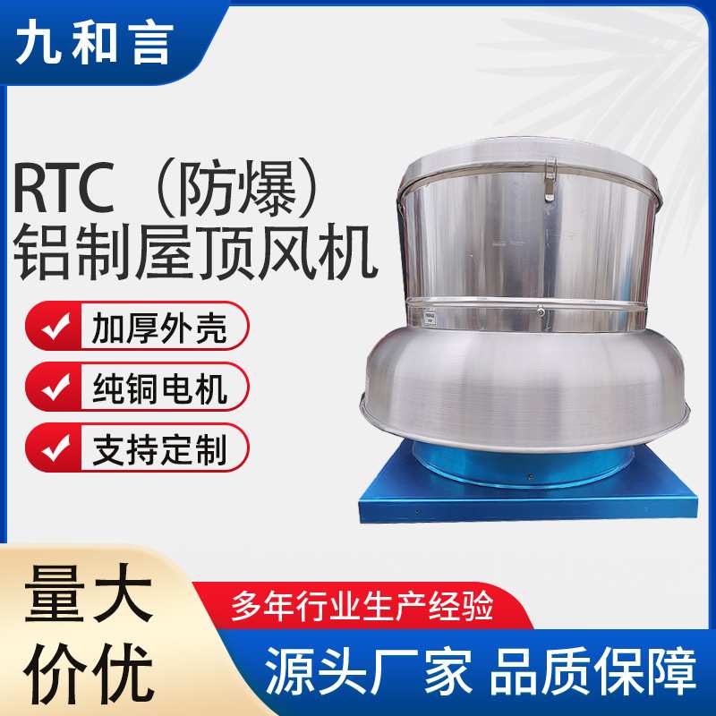 厂供不锈钢离心屋顶通风机 工业厂房防爆RTC全铝制离心屋顶风机