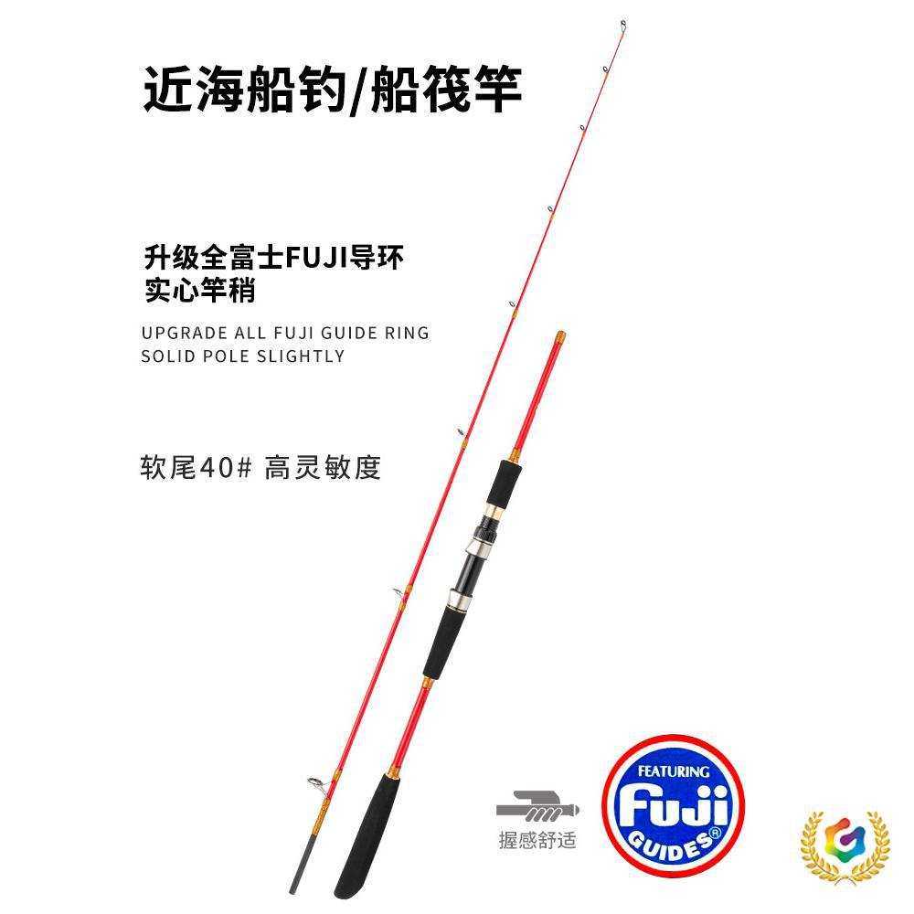 ∷海钓近海小船竿全富士FUJI导环实心轻型船钓竿船筏竿威海工厂批