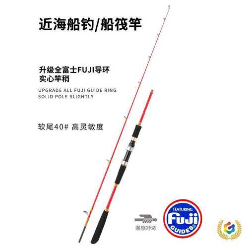 ∷海钓近海小船竿全富士FUJI导环实心轻型船钓竿船筏竿威海工厂批