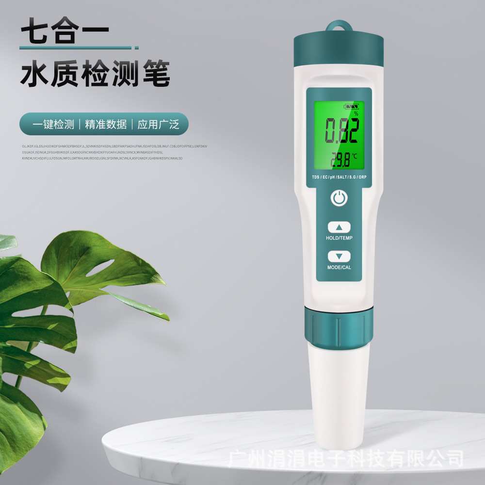 7合1水质测试笔PH计/TDS/EC/ORP盐度S.G温度监测仪水质分析仪背光