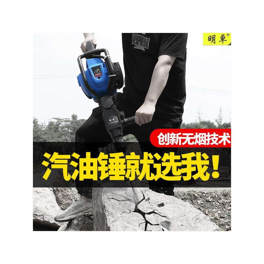 大功率四冲程汽油锤镐钻孔机挖岩蜜凿岩机破碎破拆冲击钻两用机