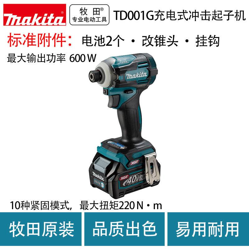 牧田TD001G充电式冲击起子机无刷电钻电动螺丝批大扭矩