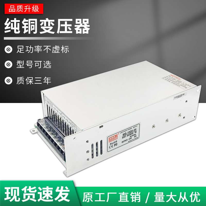 明伟MS-1000W-24V开关电源 12V36V48V60V110V220V 直流可调小体积