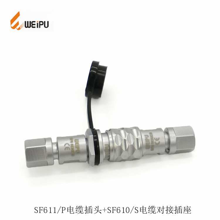 反装SF611P+SF610S 2芯3芯4芯5芯 威浦WEIPU 连接器 防水航空插头