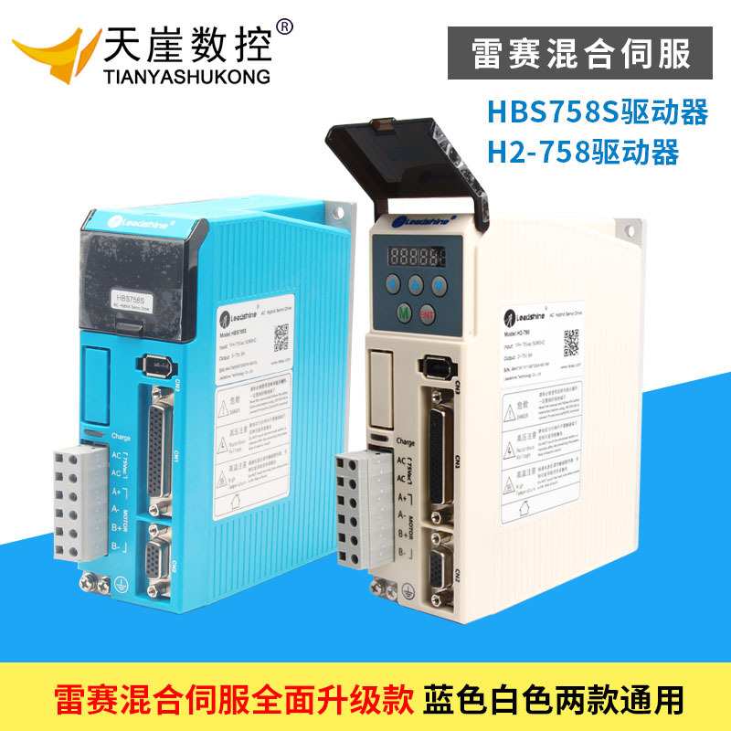 雷赛混合伺服HBS758驱动器 86HBM80-1000雕刻机配件 步进伺服电机