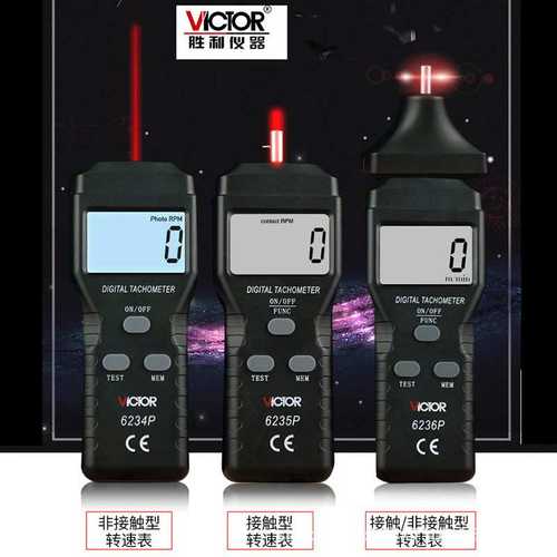 Victor/胜利VC6234P/6235P非接触 触式转速表VC6236P光电式转速
